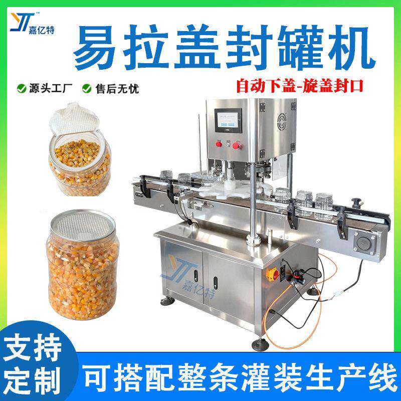 全自动易拉盖封机奶粉马口铁塑料封口机直线式铝箔封口机