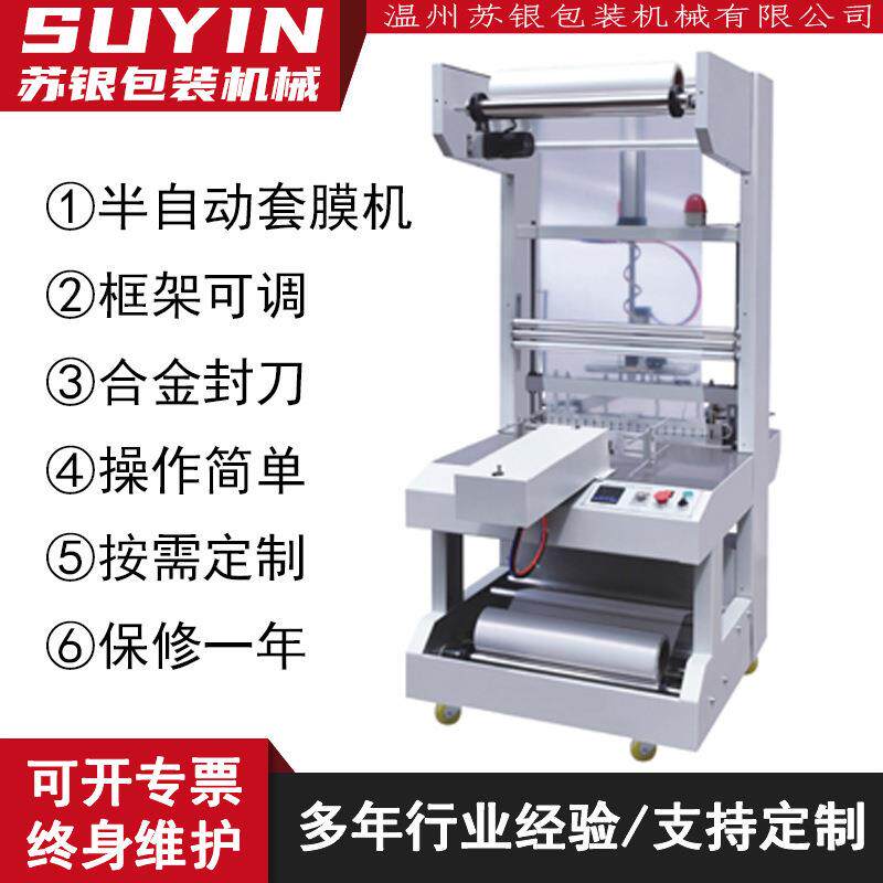 徐银全自动袖口式套膜机易拉罐啤酒饮料纸箱PE塑封切热收缩包装机