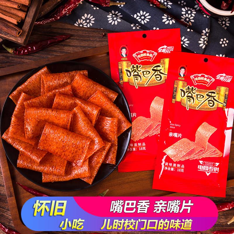 嘴巴香辣条亲嘴片儿时怀旧童年零食礼包小吃老式大辣片校园麻辣