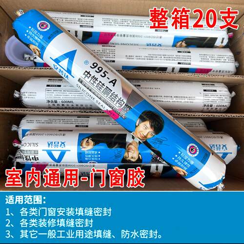 安普达995中性硅酮结构胶密封胶密封胶强力建筑用防水快干型硅胶