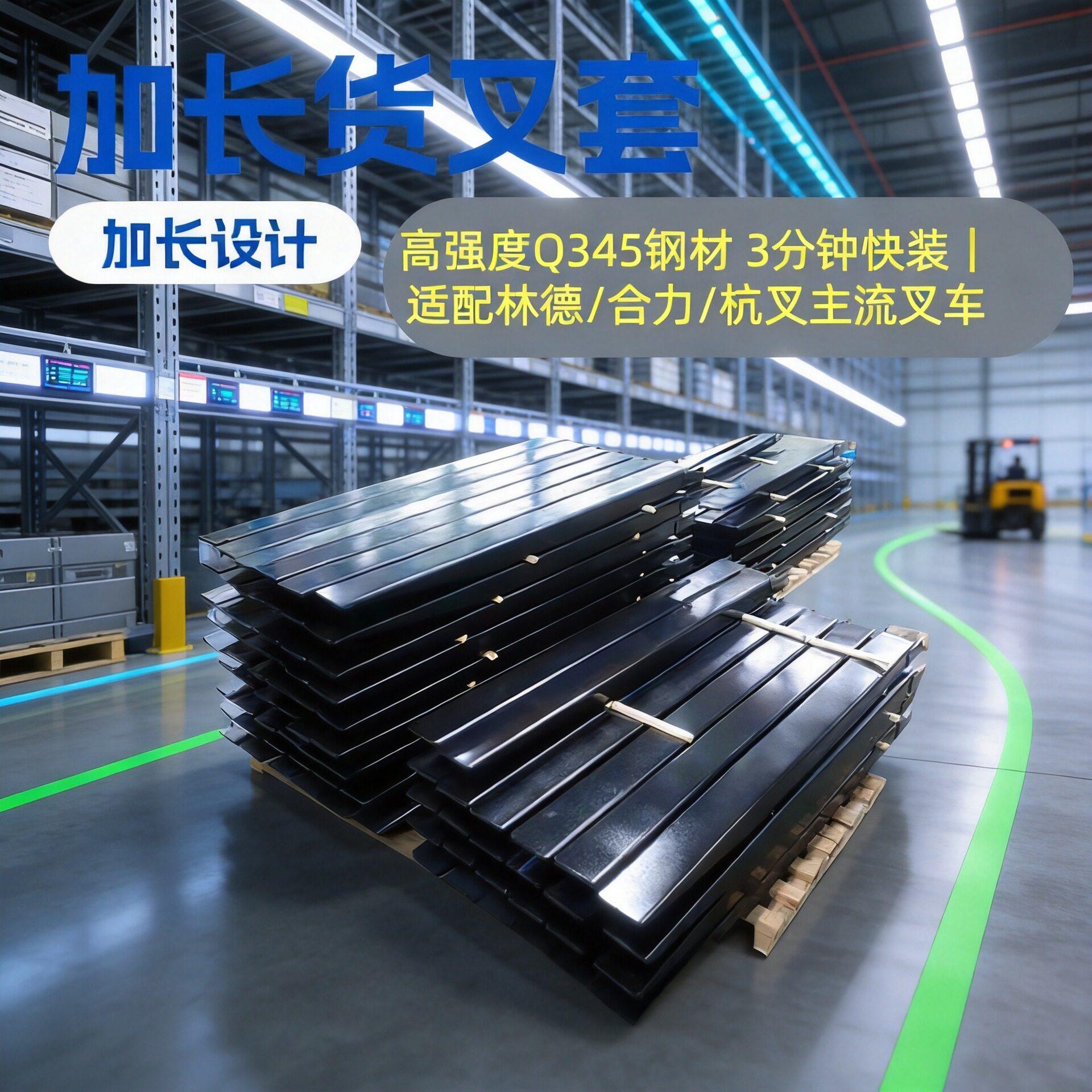 叉车加长货叉套延长臂3吨加长2米1.5-5吨通用电动叉车配件铁鞋