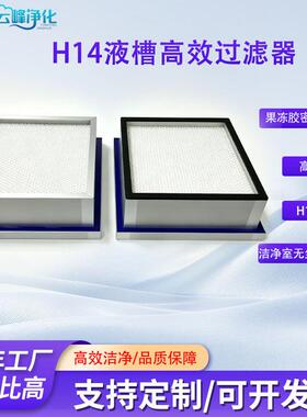 现货无尘车间液槽效过滤网侧液槽式过滤器铝合金框玻纤效滤网