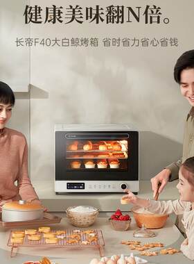长帝大白鲸F40风炉烤箱家用小型烘焙多功能发酵解冻搪瓷电烤箱