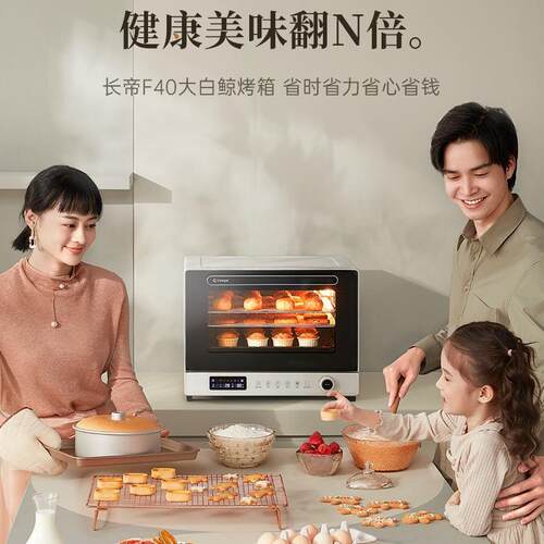 长帝大白鲸F40风炉烤箱家用小型烘焙多功能发酵解冻搪瓷电烤箱