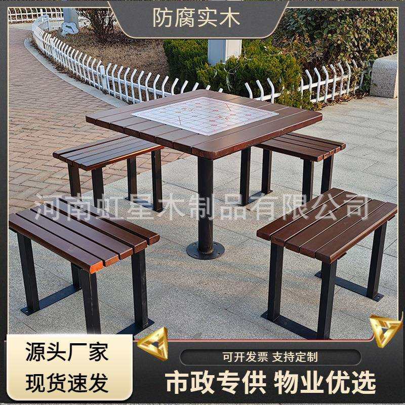 小区防水户外休闲桌椅室外防腐象棋桌公园椅庭院公园塑木一桌四椅