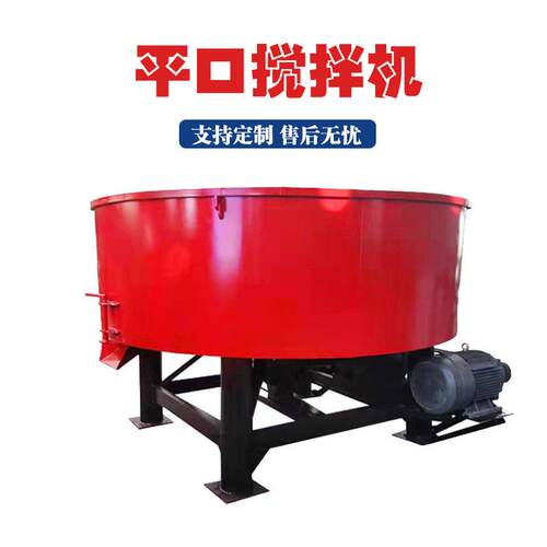 立式砂浆搅拌机平口混凝土搅拌机水泥砂浆混凝土圆盘混料搅拌机