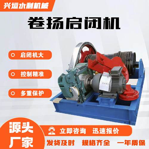 现货供应卷扬式启闭机双吊点固定移动式卷扬启闭机25吨闸门启闭机