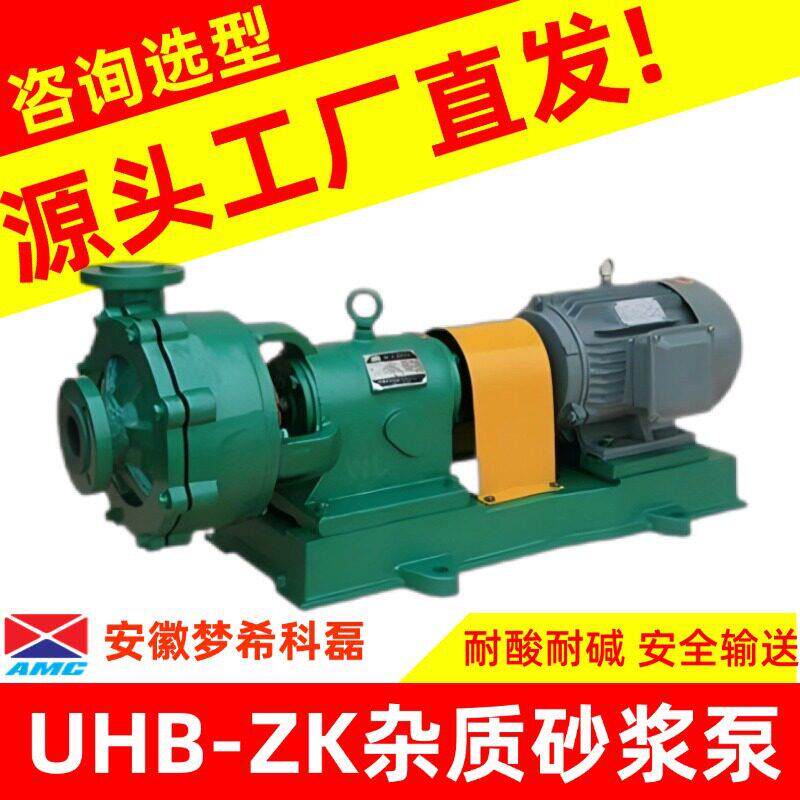 UHB脱硫泵分子砂浆泵杂质输送卸料浆料泵化工泵入料压泵耐磨