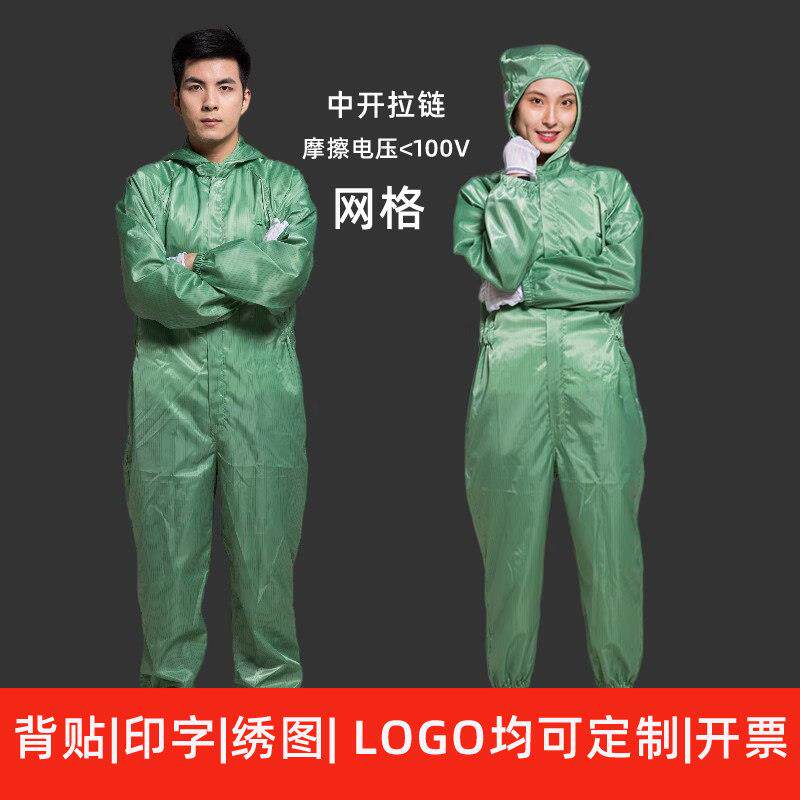 绿色中拉链网格防静电连体无尘服车间洁净工作服千百级半导体工衣