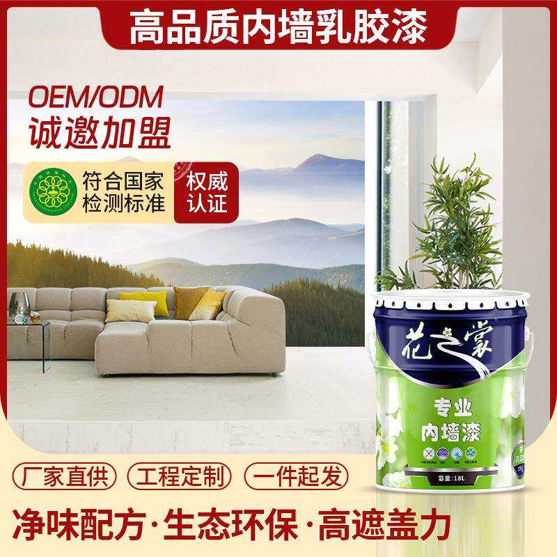 高品质内墙乳胶漆环保工程涂料净味生态环保乳胶漆