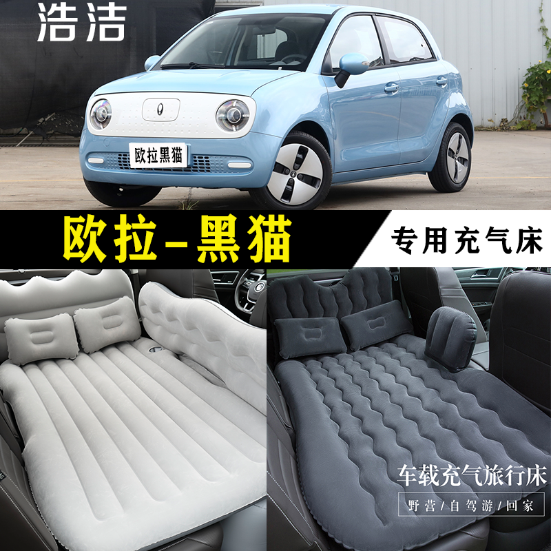 欧拉黑猫专用充气床垫车载旅行床汽车后座睡垫后排睡觉折叠气垫床