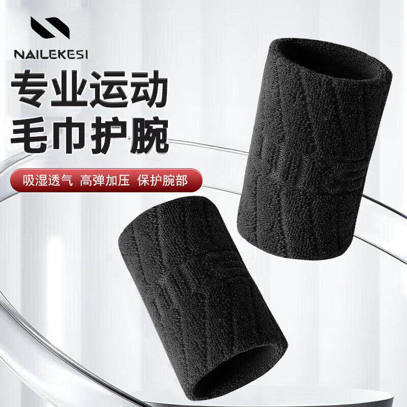 运动护腕 四季吸汗棉腕巾扭伤腱鞘护套羽毛球篮球排球擦汗女护腕