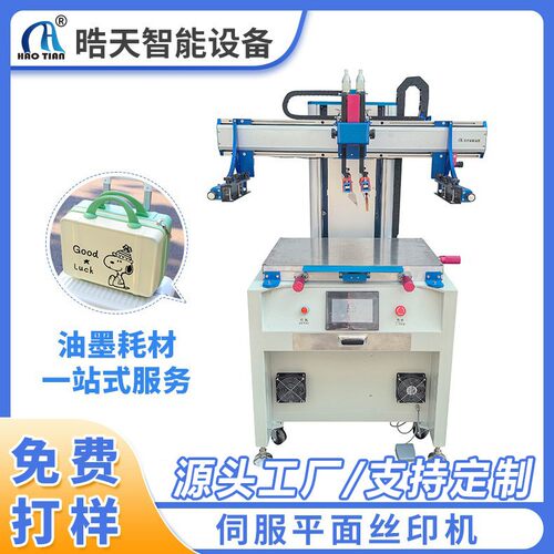 丝印机丝印平面台玻璃塑料丝网印刷机丝印机移印机丝网印刷设备