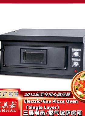 披萨炉商用层烘焙烤炉电披萨烤箱燃气比萨设备蛋糕面包pizza机