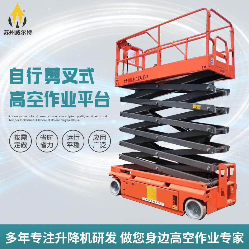 剪叉式高空作业平台自行走电动铝合金升降平台车移动剪叉式升降机