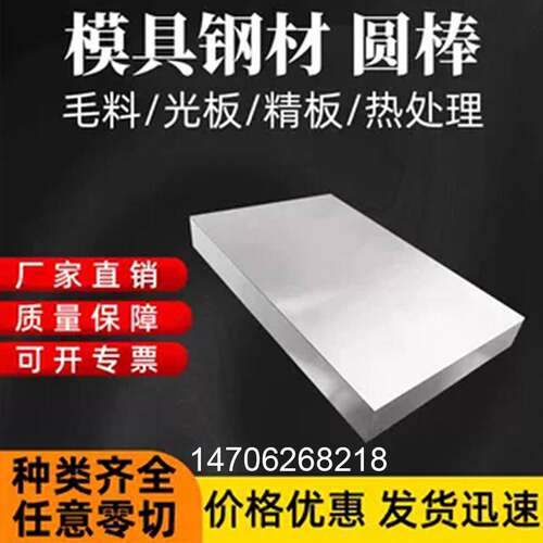 模具钢材45#钢板 DC53 H13 P20光板精板加工零切厂家直销毛料调质