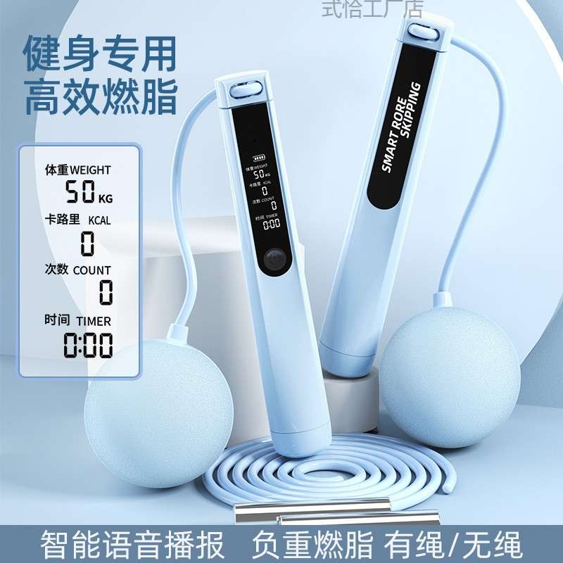 智能语音报数无绳跳绳负重电子计数减脂健身运动燃脂男女