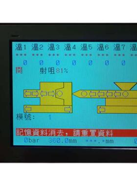 CH3.8PC震雄注塑机显示屏 LM057QC1T01 LM057QC1T08