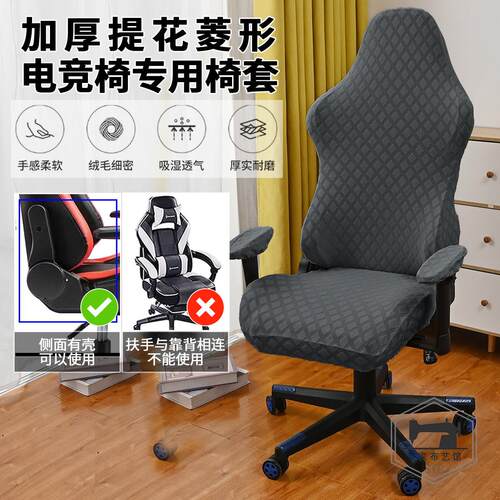 提花菱形电竞椅套电脑游戏网咖竞技座椅套防尘弹力椅套