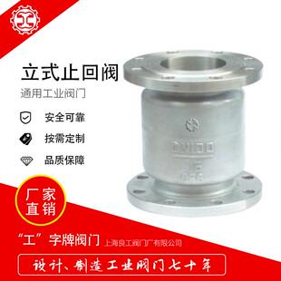 止回阀 良工 H42W 16P立式 单向阀dn200 法兰逆止阀不锈钢304材质