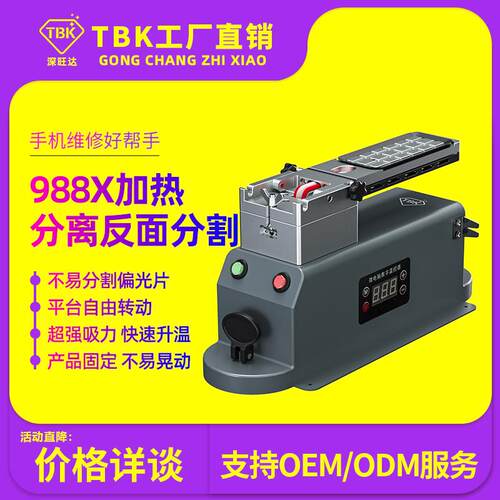 TBK988X新款真空分离机内置大泵手动分离机手机盖板液晶分离机