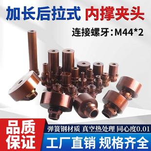 弹簧钢车床后拉式内撑夹头加长36型46型0640机52机M44*2内涨夹具