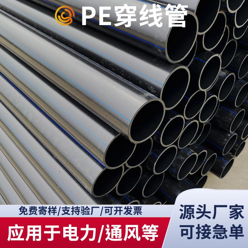 黑色hdpe穿线管7590地埋通讯电缆保护套拖拉管过路顶管DN110
