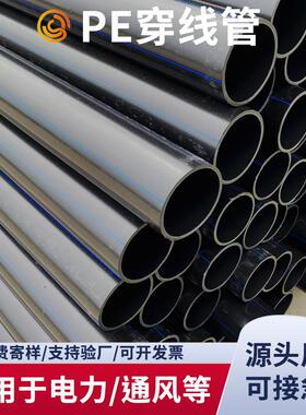 黑色hdpe穿线管7590地埋通讯电缆保护套拖拉管过路顶管DN0