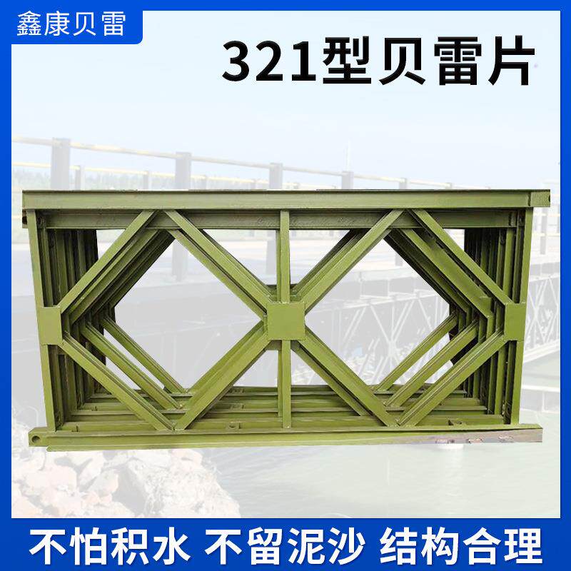 贝雷片支撑架水平连接桥钢便桥工程机械配件贝雷架321贝雷片