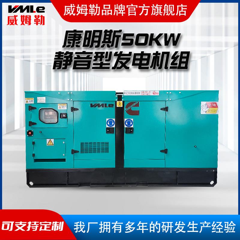 康明斯50KW静音型柴油发电机组工厂学校低噪静音应急发电设备