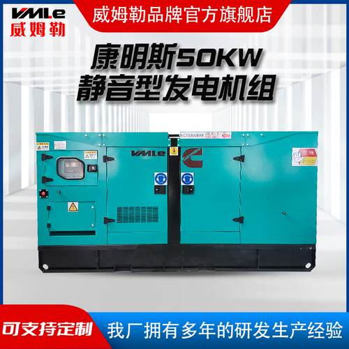 康明斯50KW静音型柴油发电机组工厂学校低噪静音应急发电设备