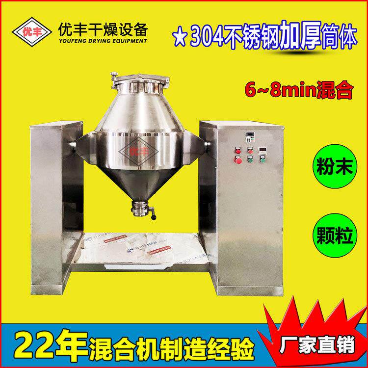 厂家直销SZH-50L双锥混合机小型食品粉末混料机药粉GMP搅拌机