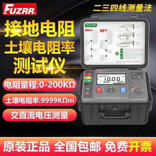 征能ES3001P接地电阻测试仪土壤电阻率测试仪防雷FR3010E二三四法