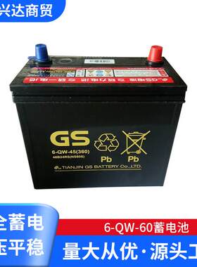 供应6-QW-60免维护GS蓄电池56093铅酸电瓶12v60ah蓄电池