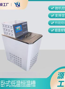 卧式低温恒温槽DC系列低温恒温水槽低温循环水浴锅