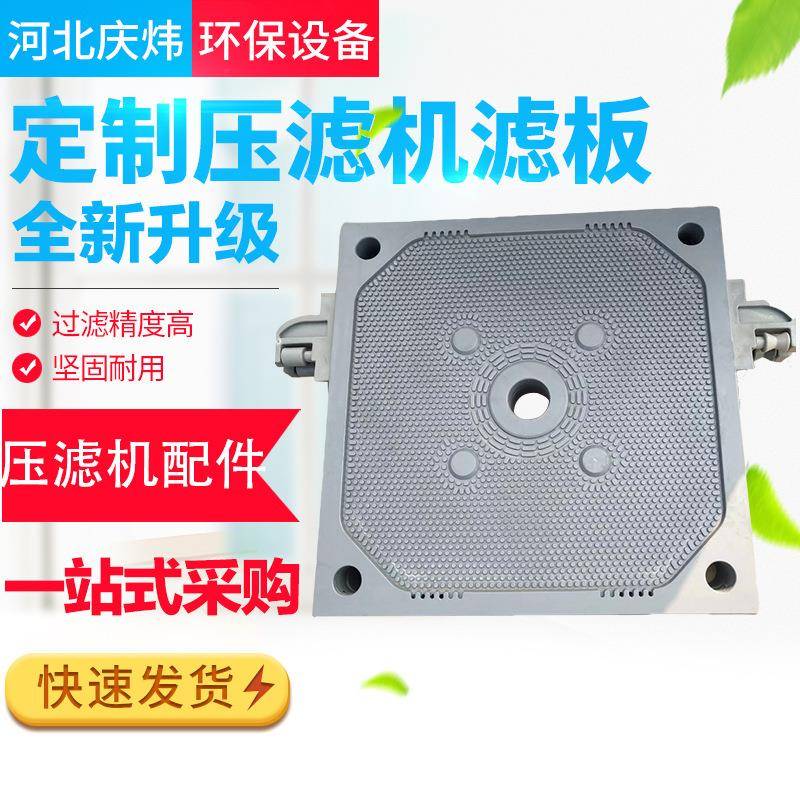 压滤机配件聚丙烯滤板污水处理隔膜滤板自动板框滤板压滤机滤板