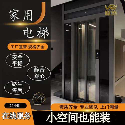 别墅二三四层楼道曳引家用电梯液压升降室内外自建房覆式阁楼小型
