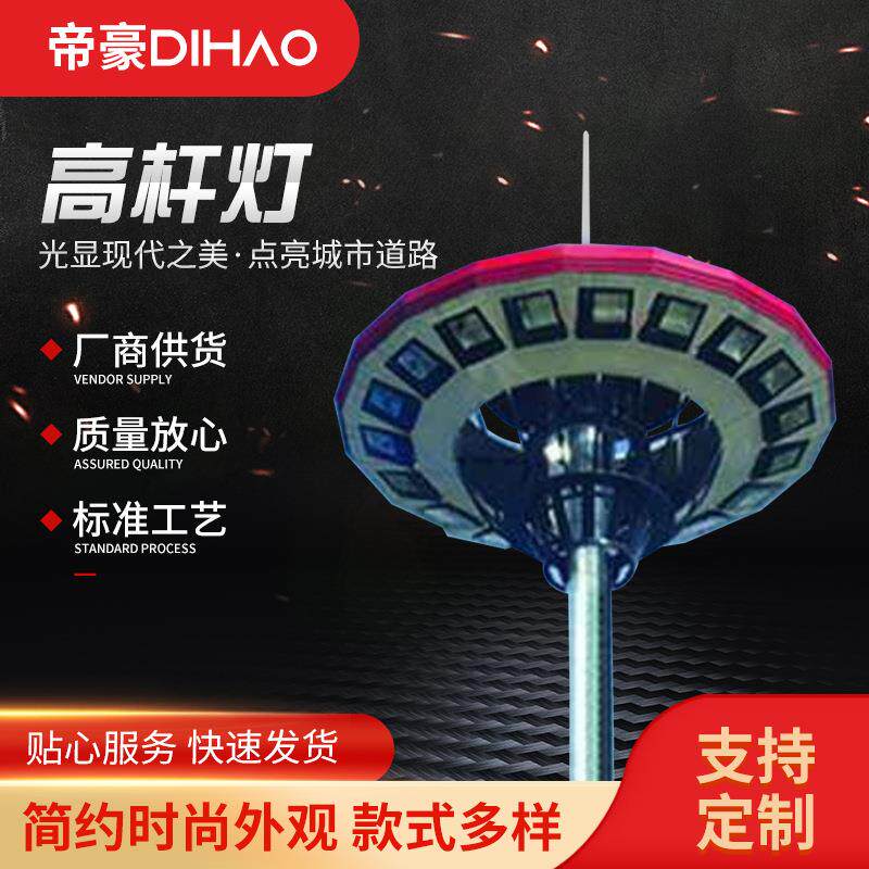 厂家现货Led中高杆灯室外港口篮球场道路花园庭院高杆路灯