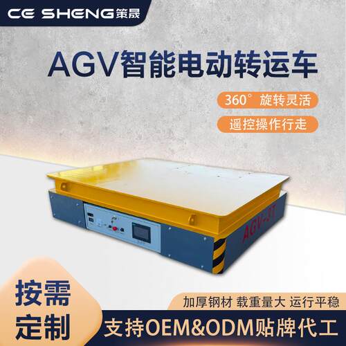 物料搬运车AGV车遥控无人AGV智能车厂家室外内重载智能搬运车