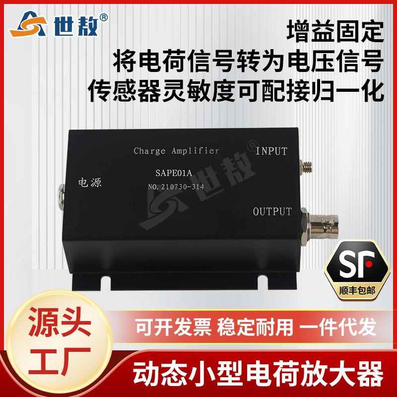 动态电荷放大器调理器配接压力加速度传感器转电压增益灵敏度坚固