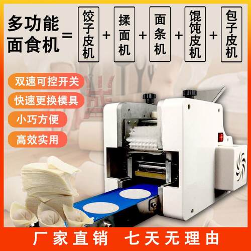 仿手工饺子皮机家用电动商用全自动多功能擀皮压面机