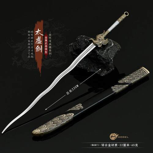 古代冷兵器周边 武侠门派太虚剑金属武器带鞘玩具刀剑手办摆件