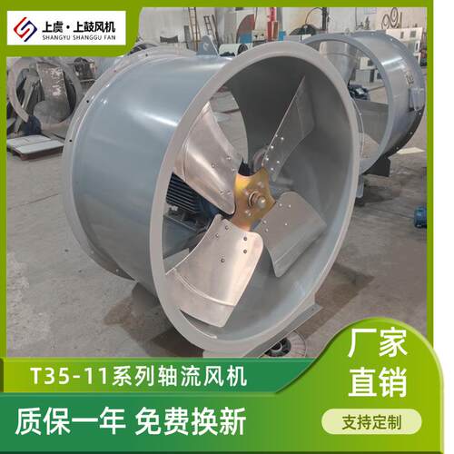 低噪音轴流风机 T35-11-10 7.5KW 风量48326m3/h 风压331pa