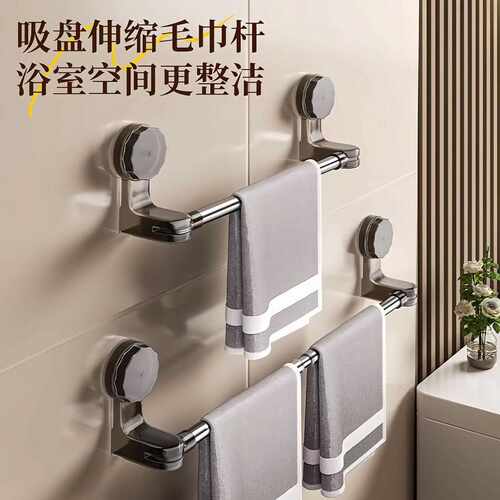 Suction Cup Towel Rack Bathroom No-Drill Bath Towel Bar Exte