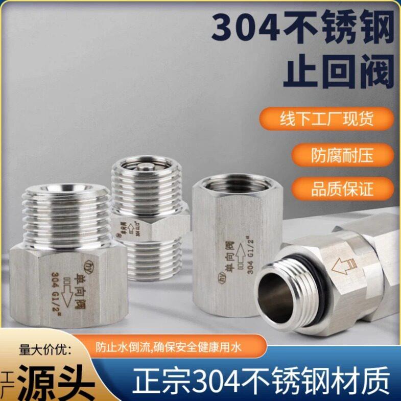 四分304不锈钢耐高温液压机械单向阀蒸汽止回阀卫生级水管止逆阀