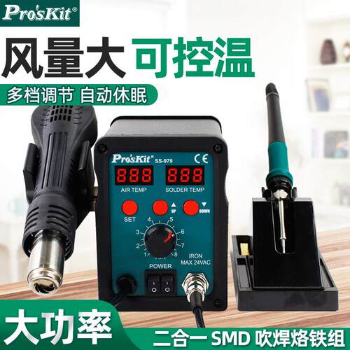 SS-979H热风枪焊台二合一电烙铁拆焊台数显手机焊接维修工具