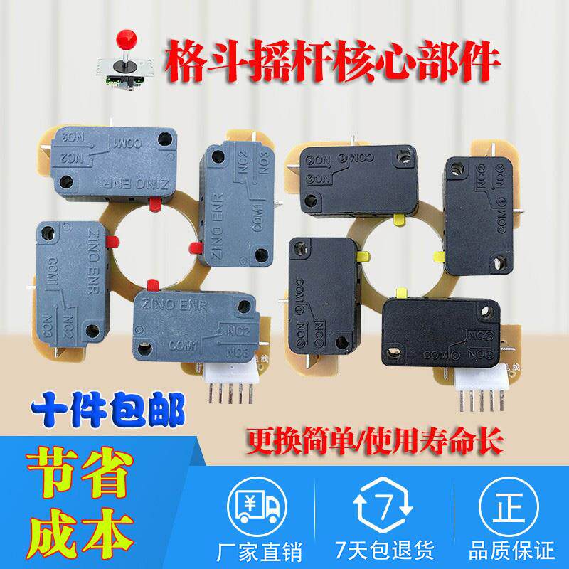 拳皇97月光宝盒格斗游戏机街机配件通用开关电路板可拆卸摇杆飞碟AR