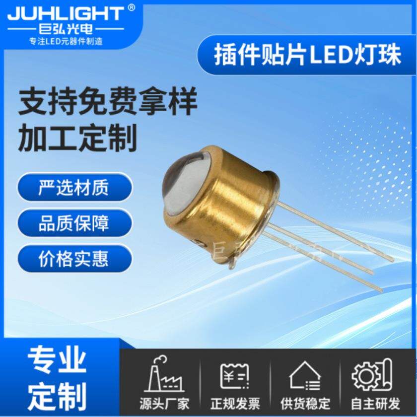 TO39深紫外UVC光源DIP金属封装 230NM280NM 6V150MA紫外线探测led