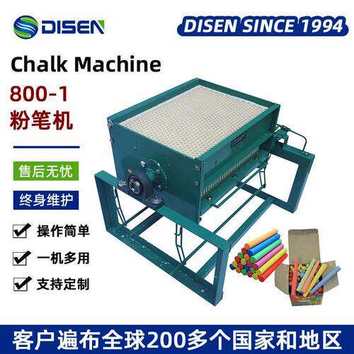 800-1手工粉笔制造机  一次成型粉笔机 chalk production machine