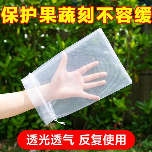 【水果套袋】防虫防鸟网袋无花果草莓石榴桃子枇杷葡萄水果专用